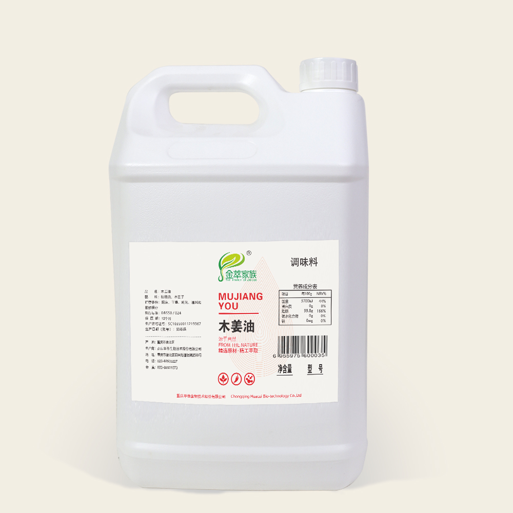 木姜油