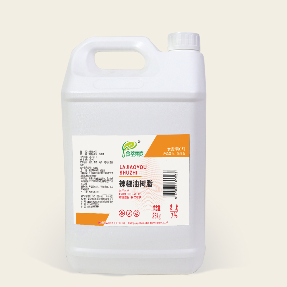 辣椒油树脂