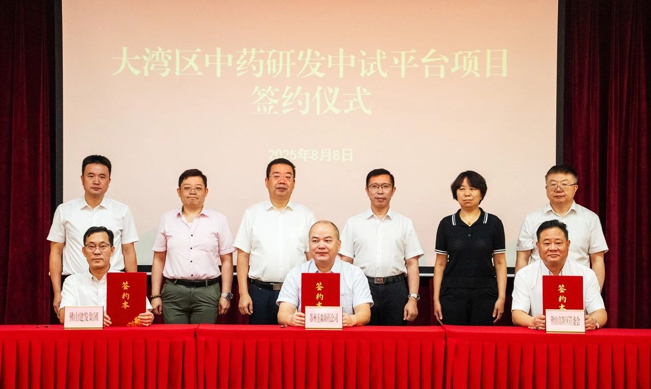 苏州玉森新药开发有限公司与佛山高新区管委会成功签约携手共筑大湾区新药开发新篇章