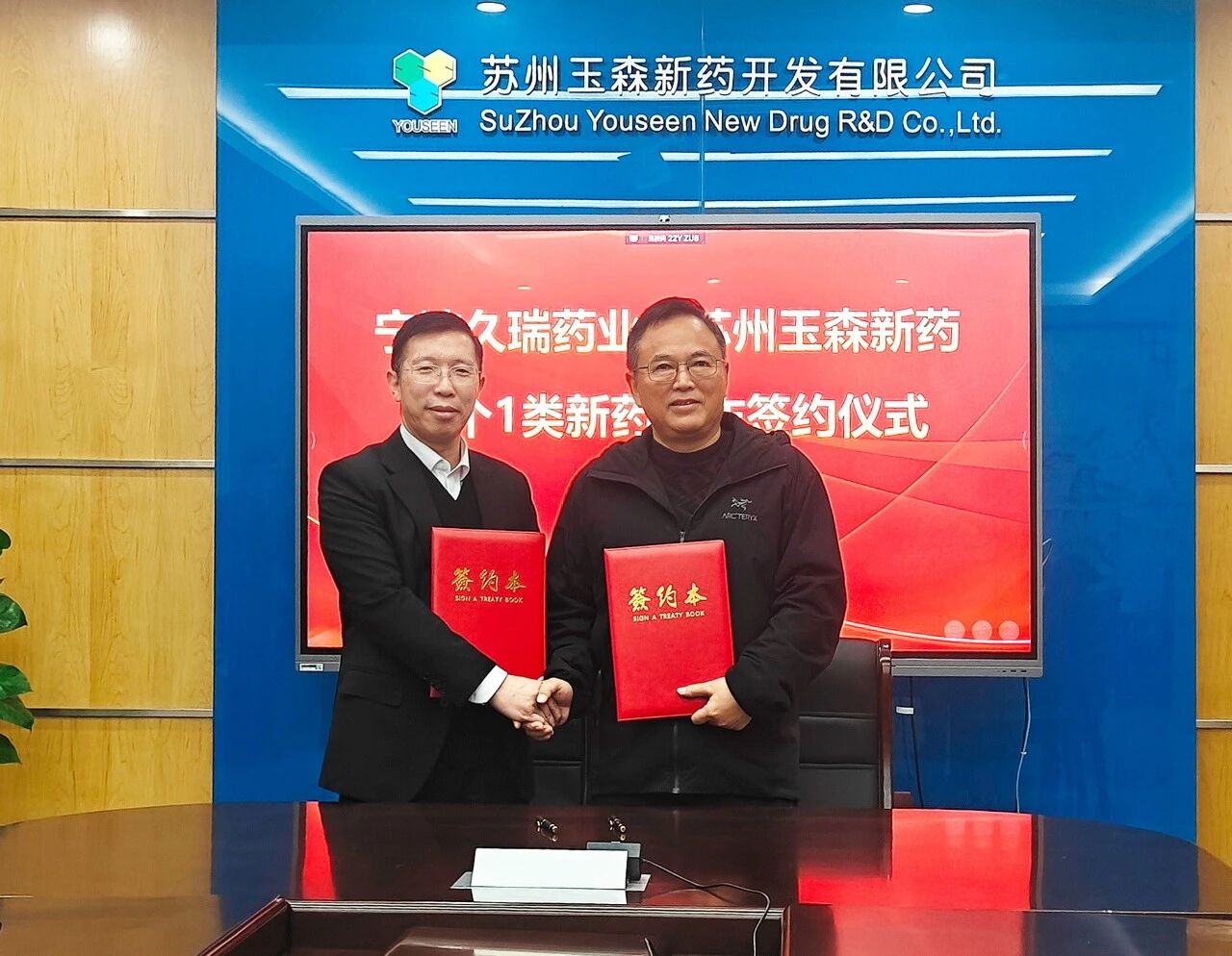 玉森新药与久瑞集团就三个中药1类新药达成战略合作