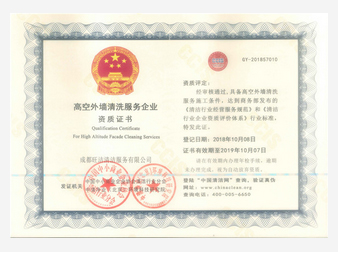 外墙清洗服务企业