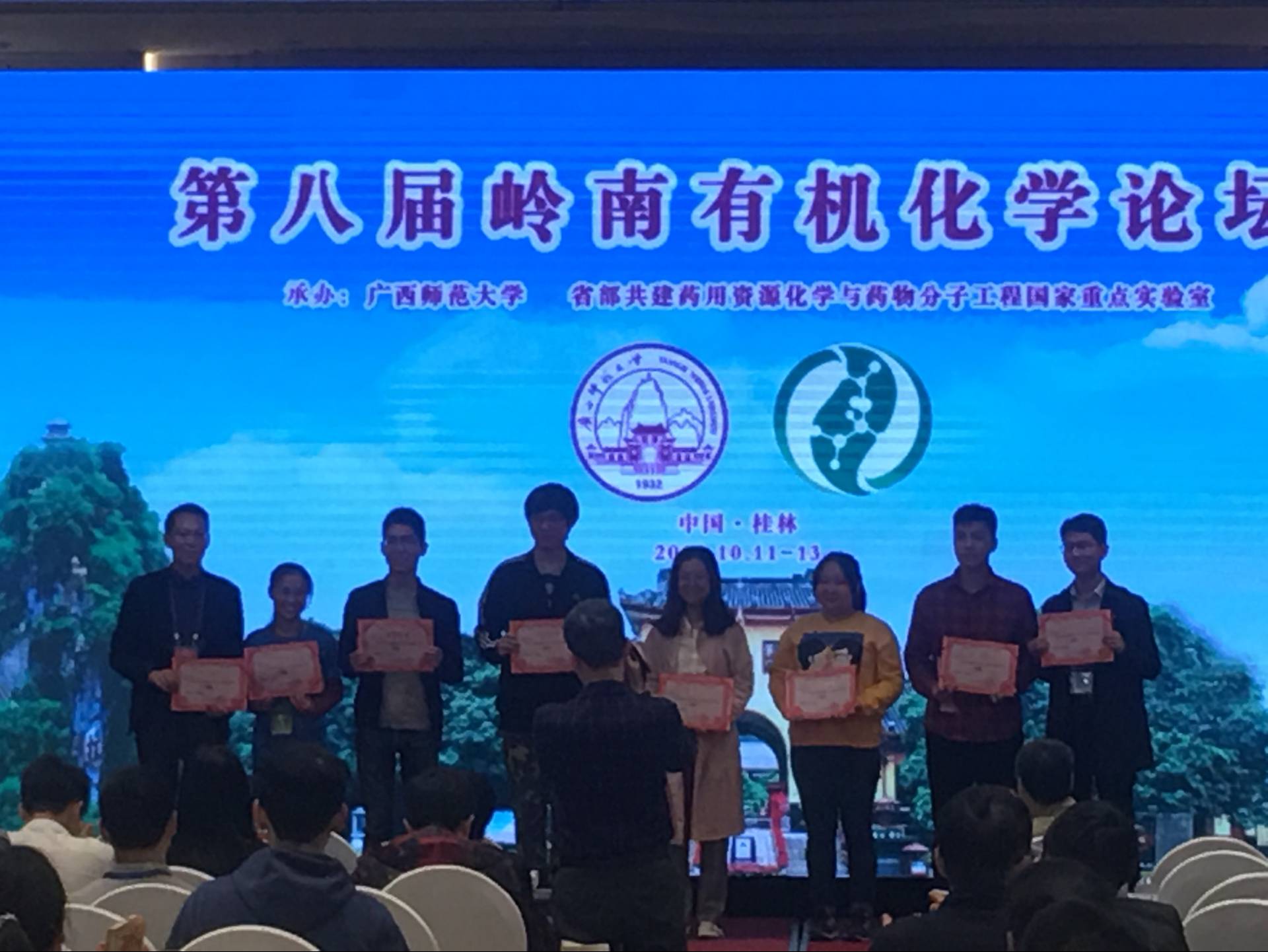 10-13-祝贺区颖聪同学（导师：陈迁副教授）获得第八届岭南有机化学论坛墙报奖