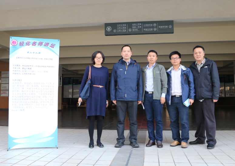 11-23 中国科学院化学研究所钟羽武研究员莅临《轻化名师讲坛》