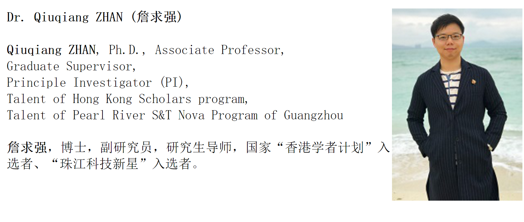 06.08 讲座预告——詹求强副研究员（华南师范大学华南先进光电子研究院）