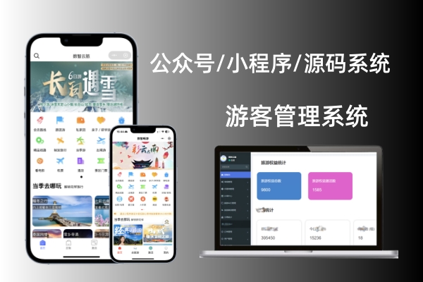 旅游卡小程序