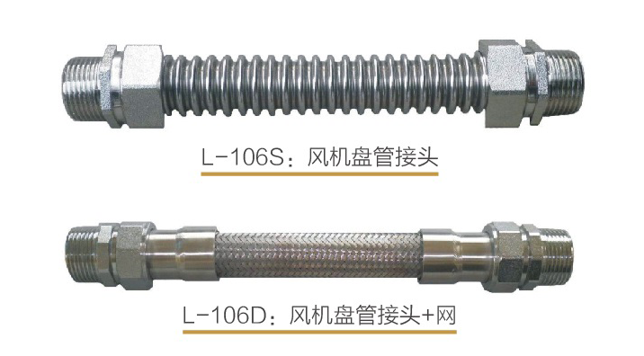 L-106S/D金属波纹软管