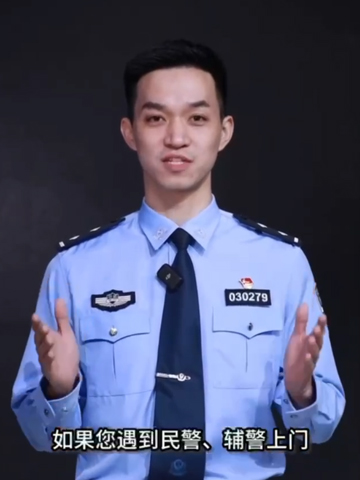 数字警察