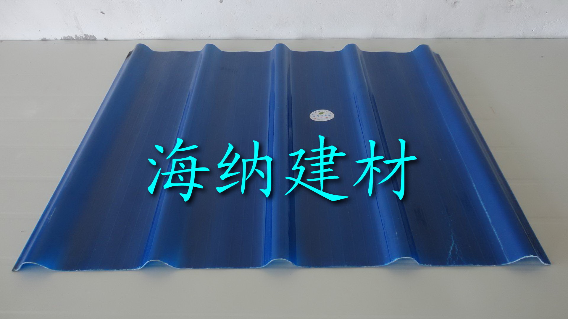 PVC塑钢瓦价格