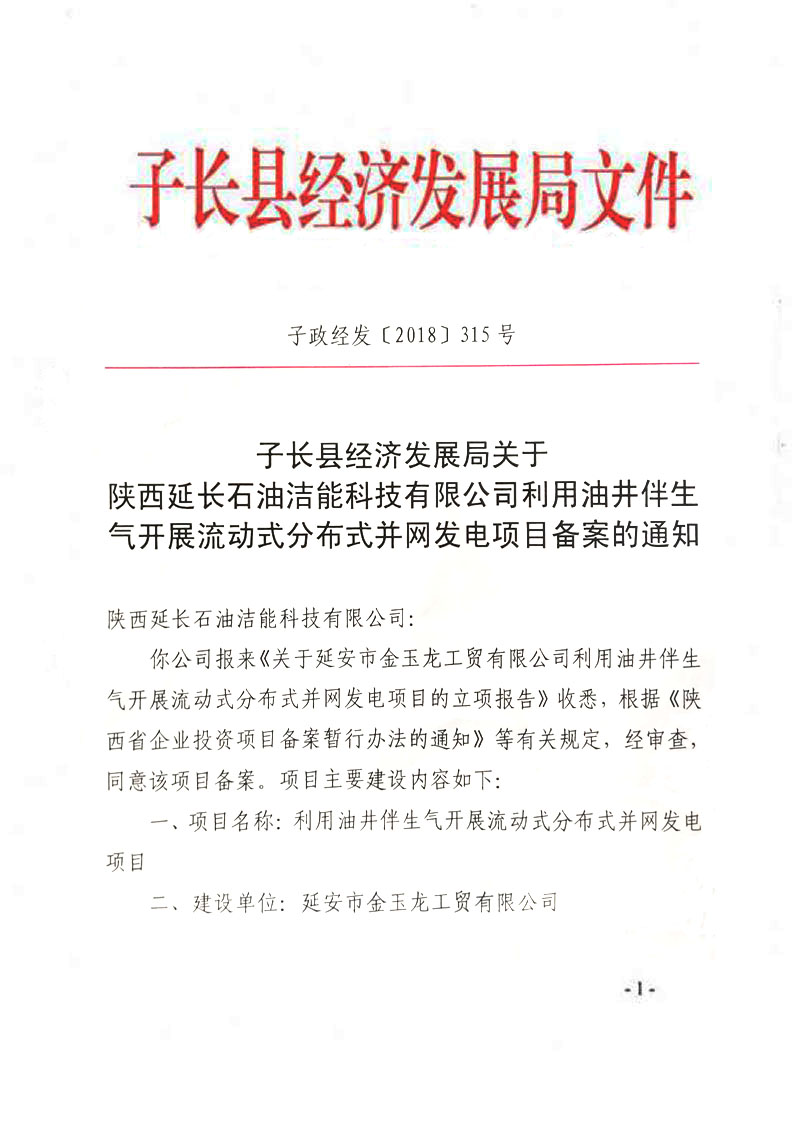 經(jīng)發(fā)局批文