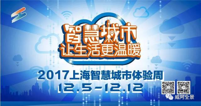 威阿科技·智慧场景·连接共赢