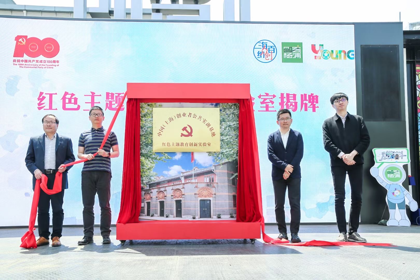 中国（上海）创业者公共实训基地 红色主题教育创新实验室简介