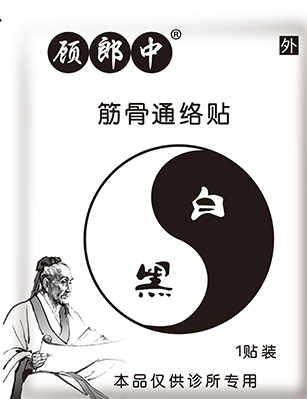 通络筋骨贴