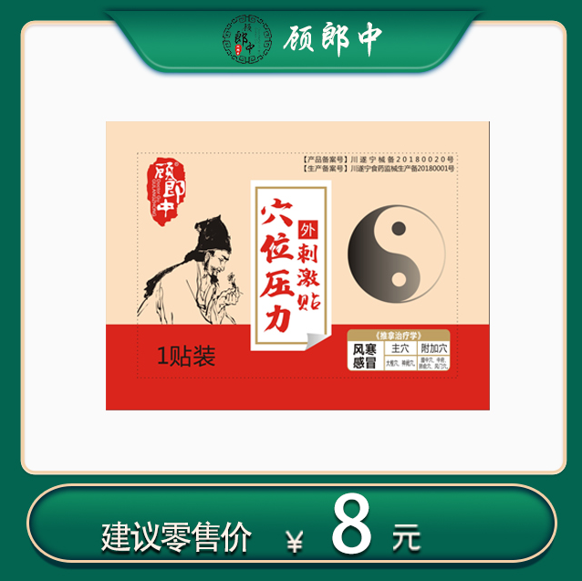 穴位贴--风寒感冒