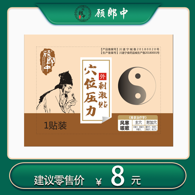 风寒咳嗽--穴位贴