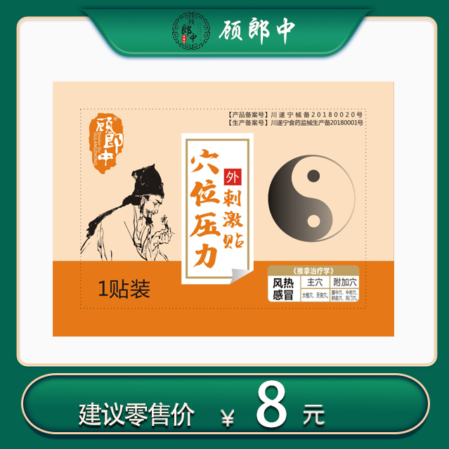 风热感冒