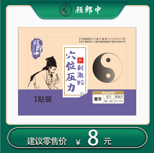 腹泻--穴位贴