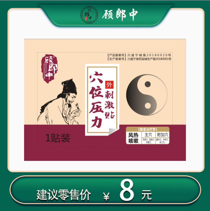 风热咳嗽