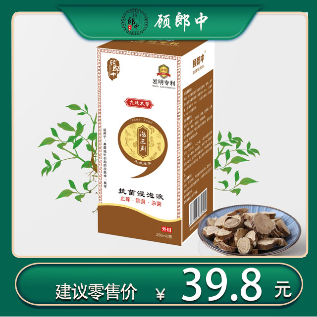 九味本草泡三刻