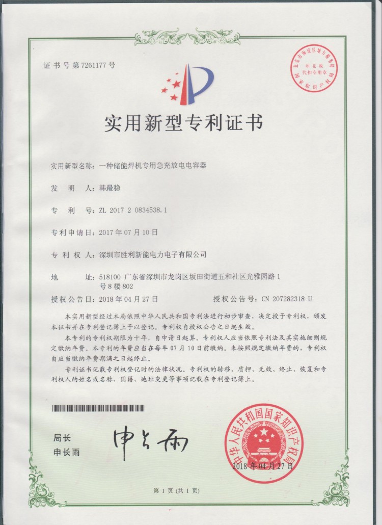 我司目前已取得四项薄膜电容的实用新型专利