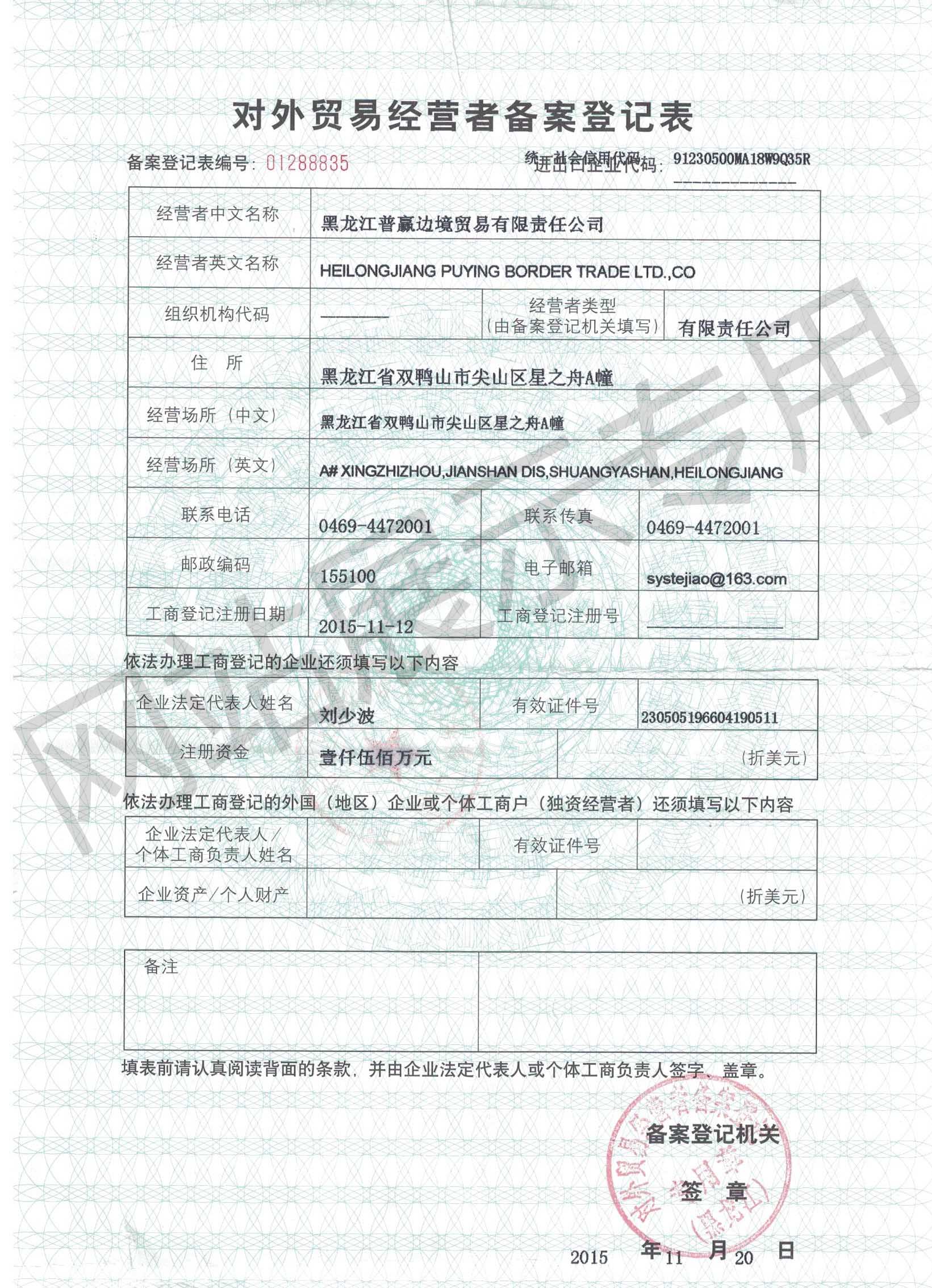 对外贸易经营许可证