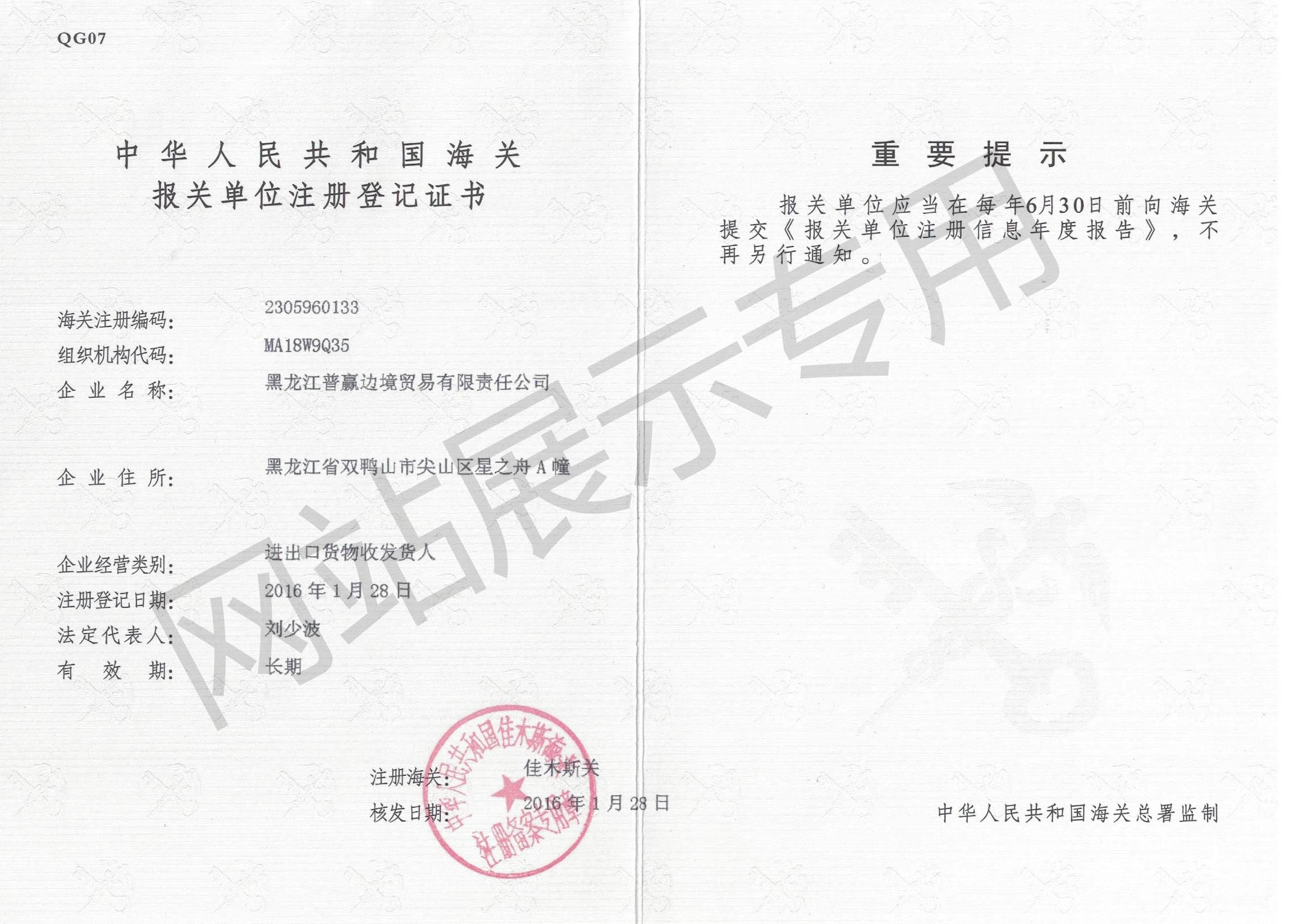 海关报关单位注册登记
