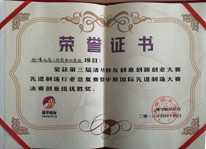 清华三创大赛获奖证书