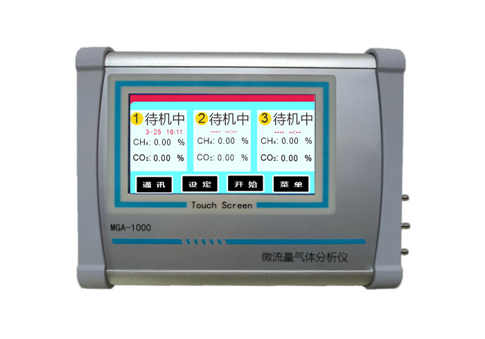 微流量气体在线分析MGA-1000