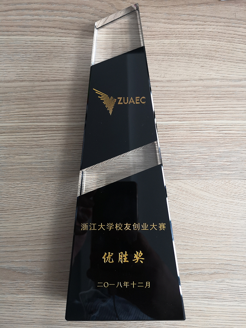 浙江大学校友创业大赛优胜奖