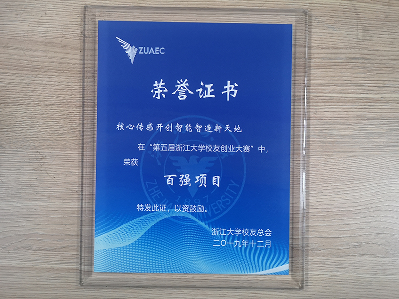 浙大校友比赛 荣誉