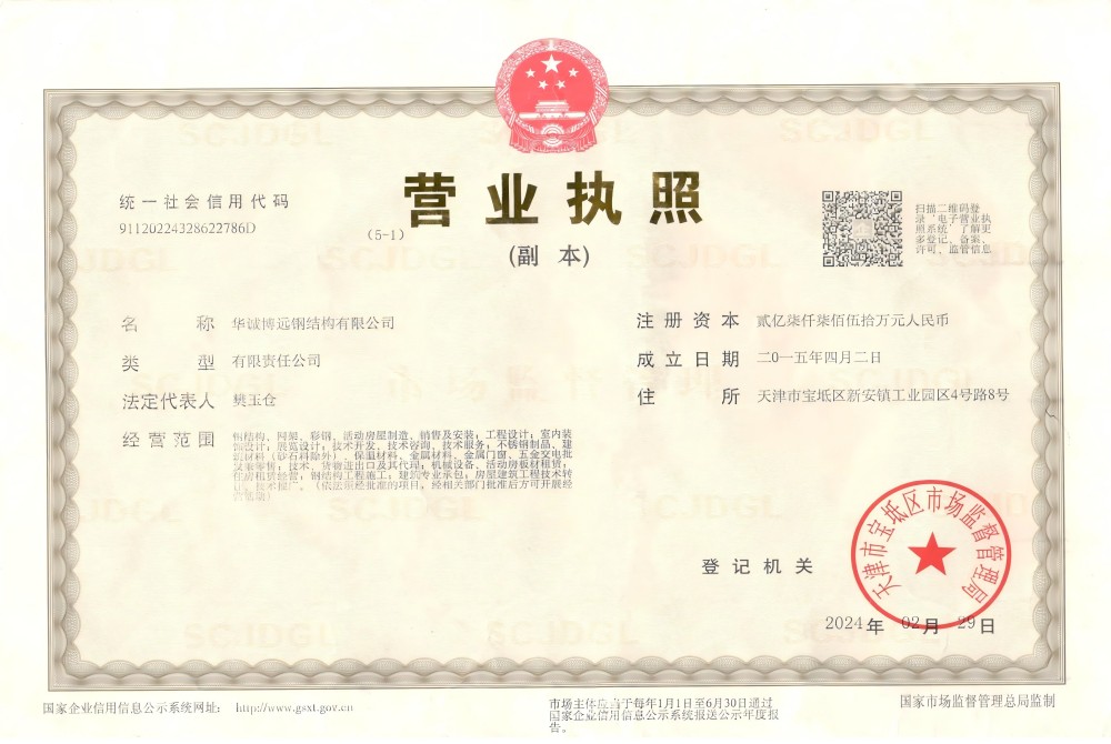 营业执照