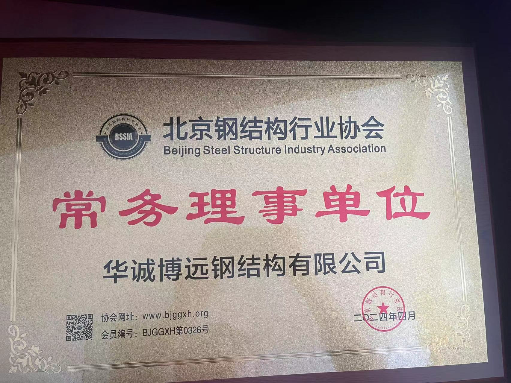 中钢协协会常务理事单位