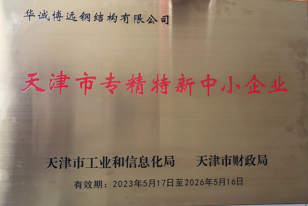 专精特新中小企业