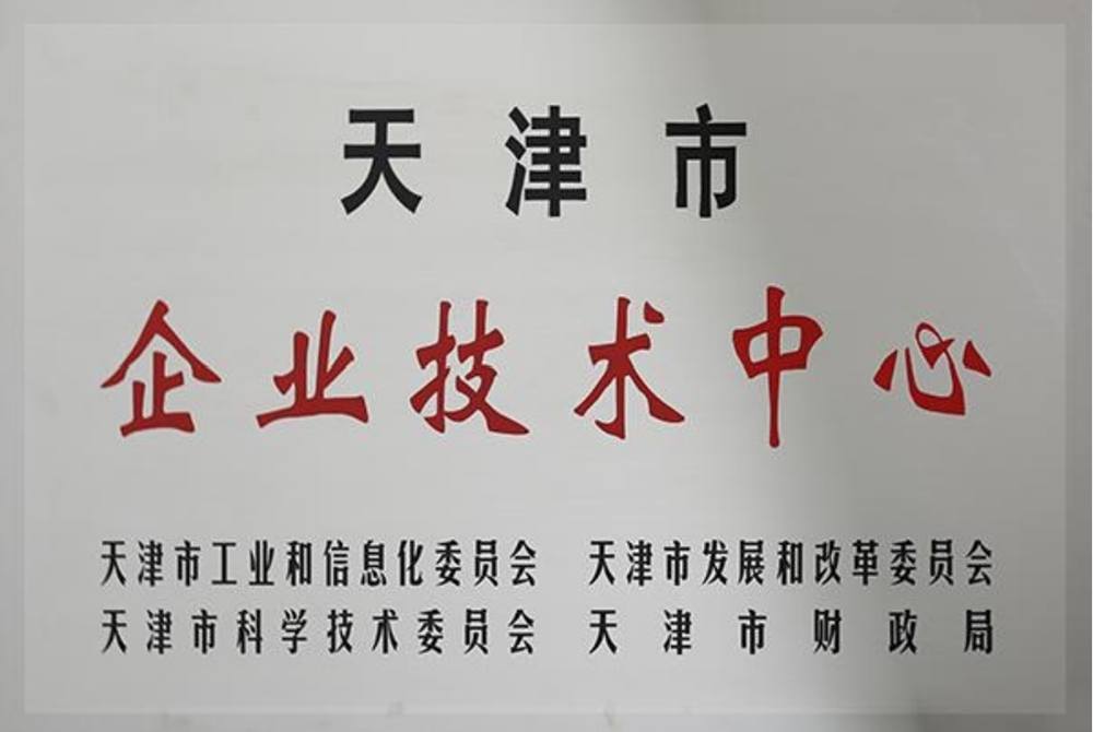 天津市企业技术中心