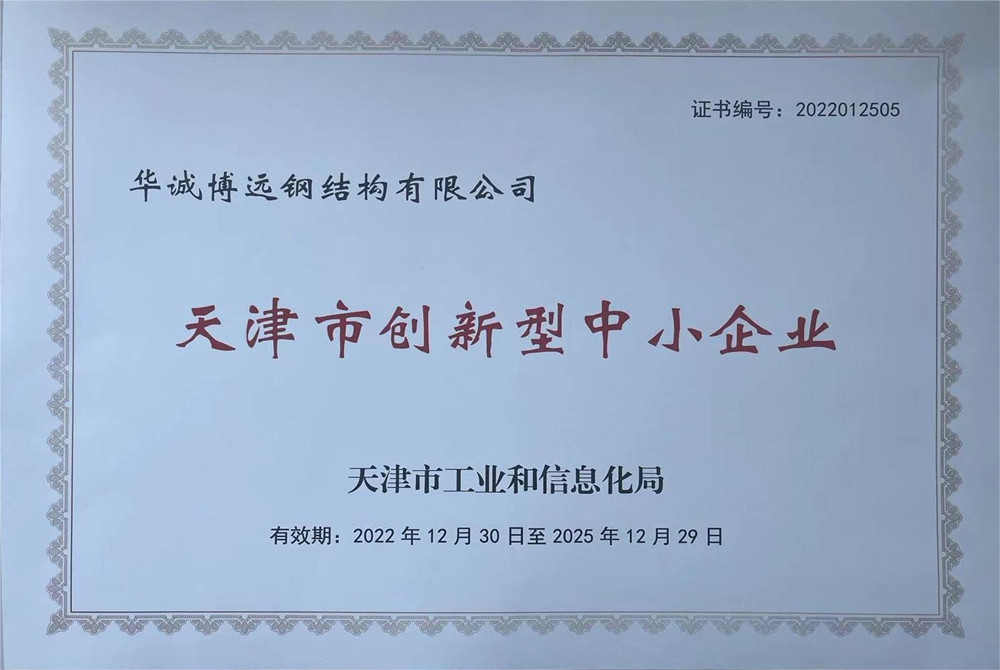 天津市创新型中小企业