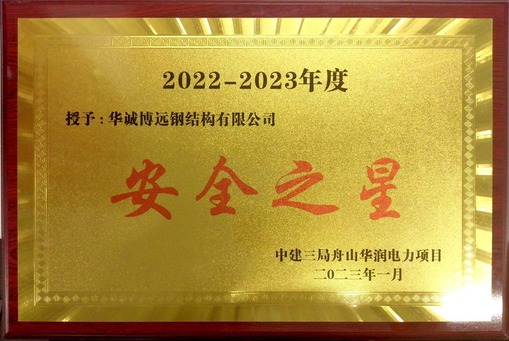 项目安全之星