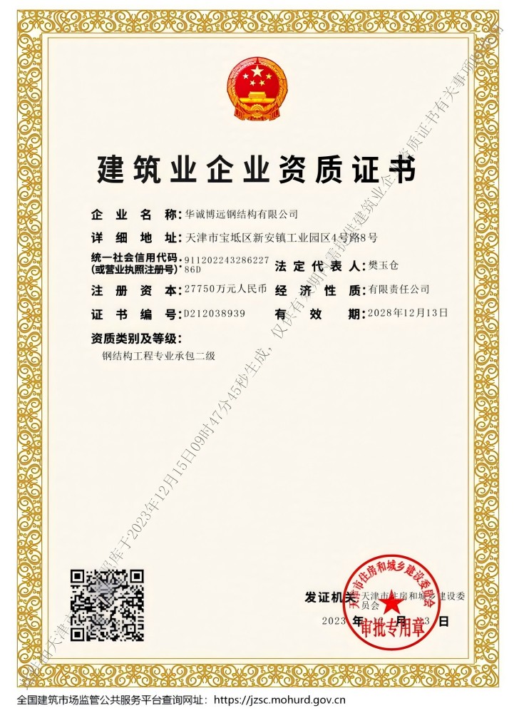 专业承包贰级资质