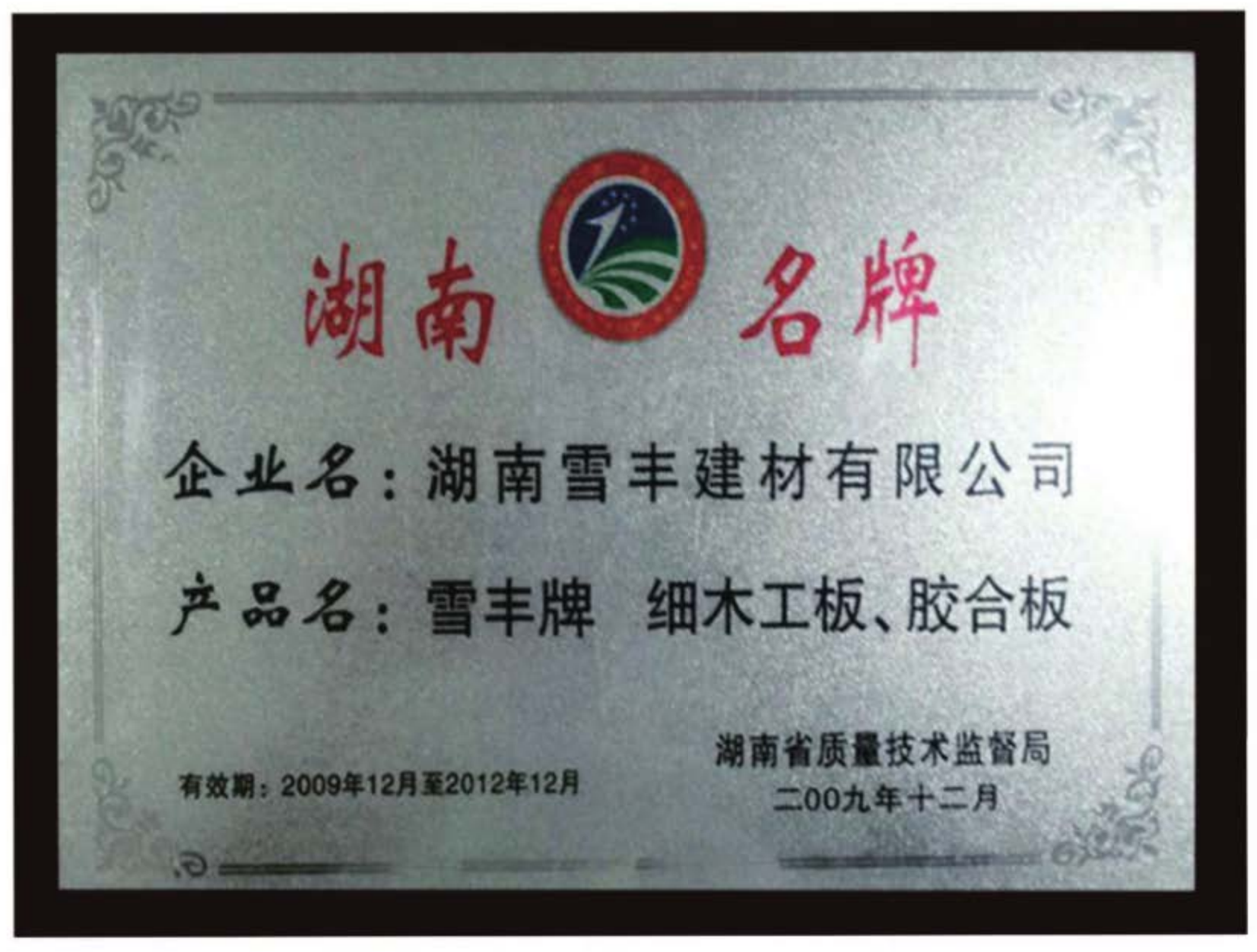 湖南名牌