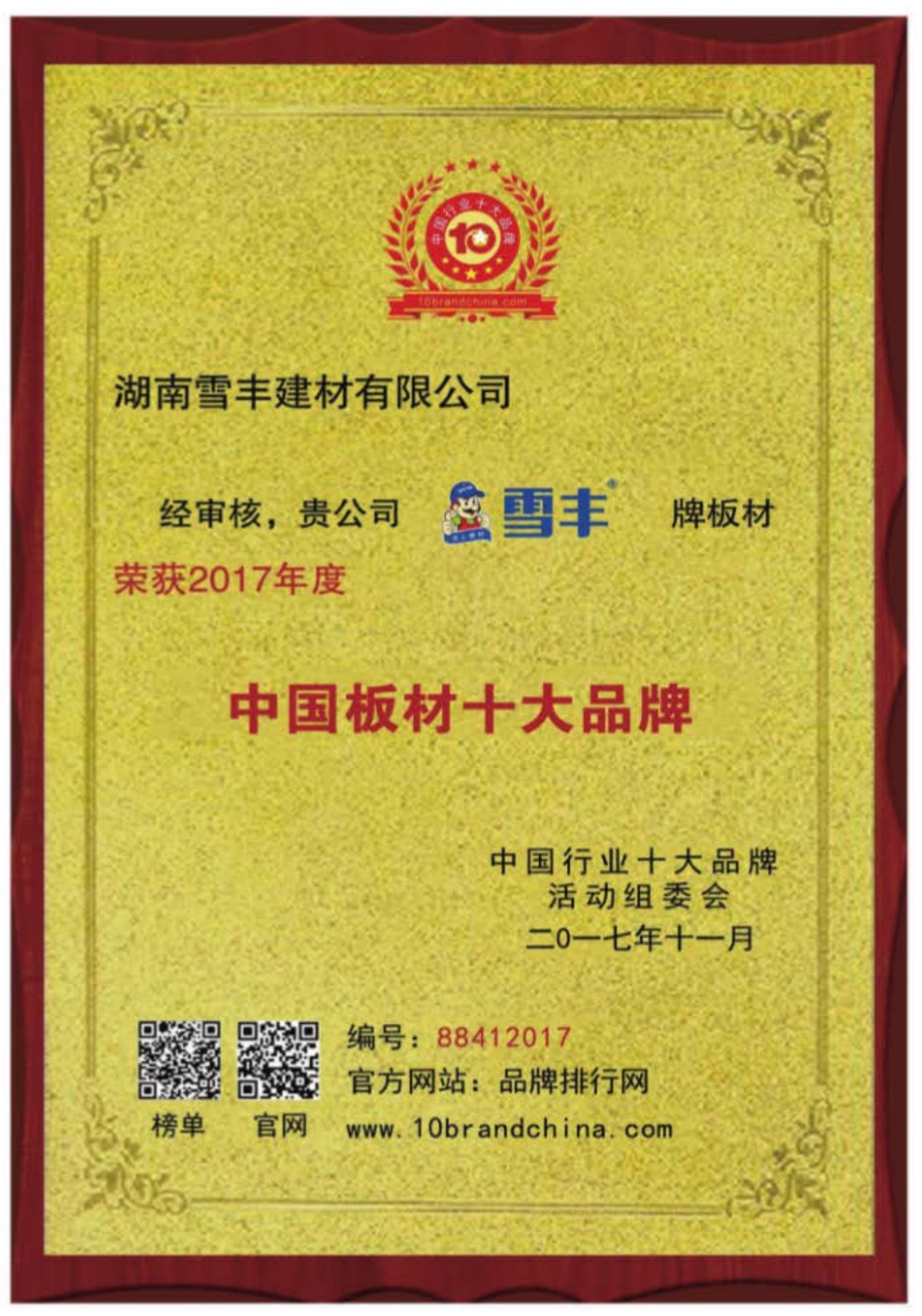 中国板材十大品牌
