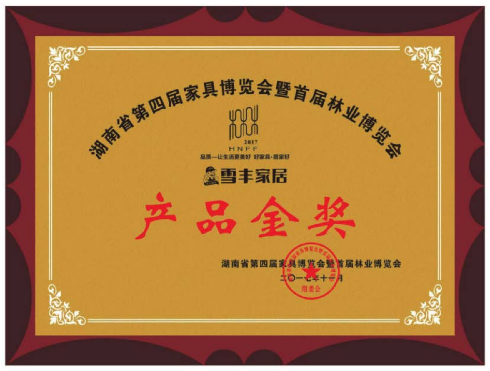 产品金奖
