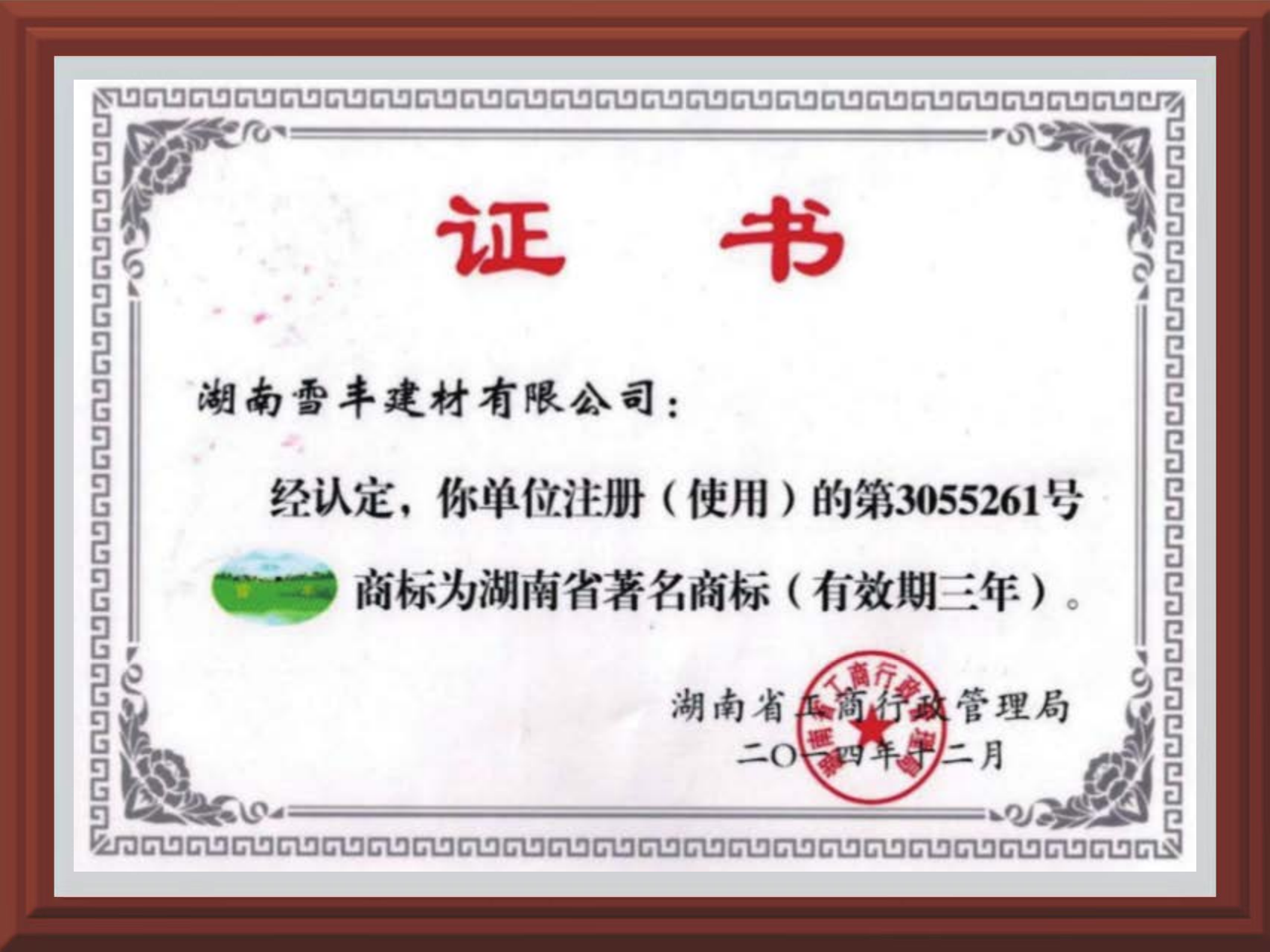 著名商标