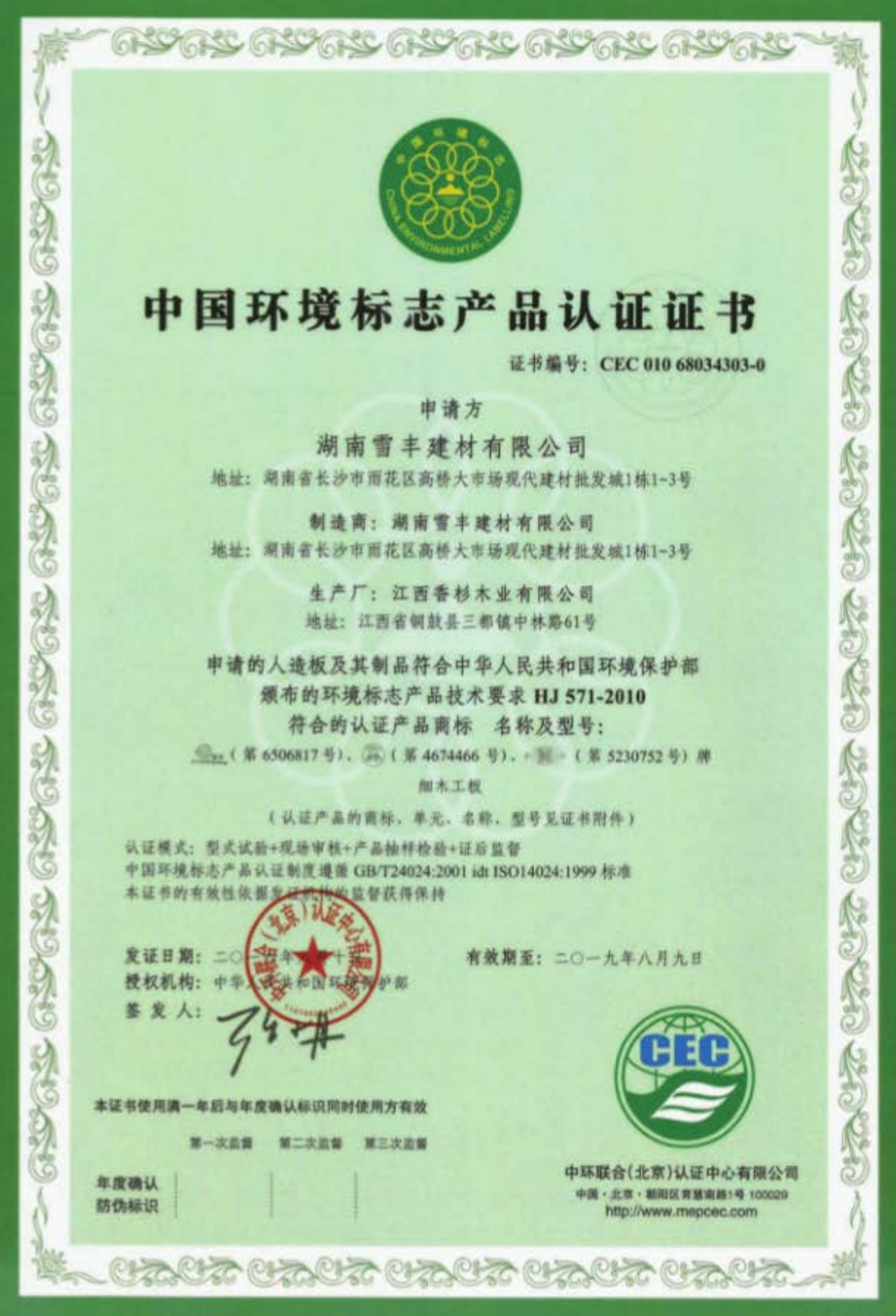 中国环境标志产品认证证书