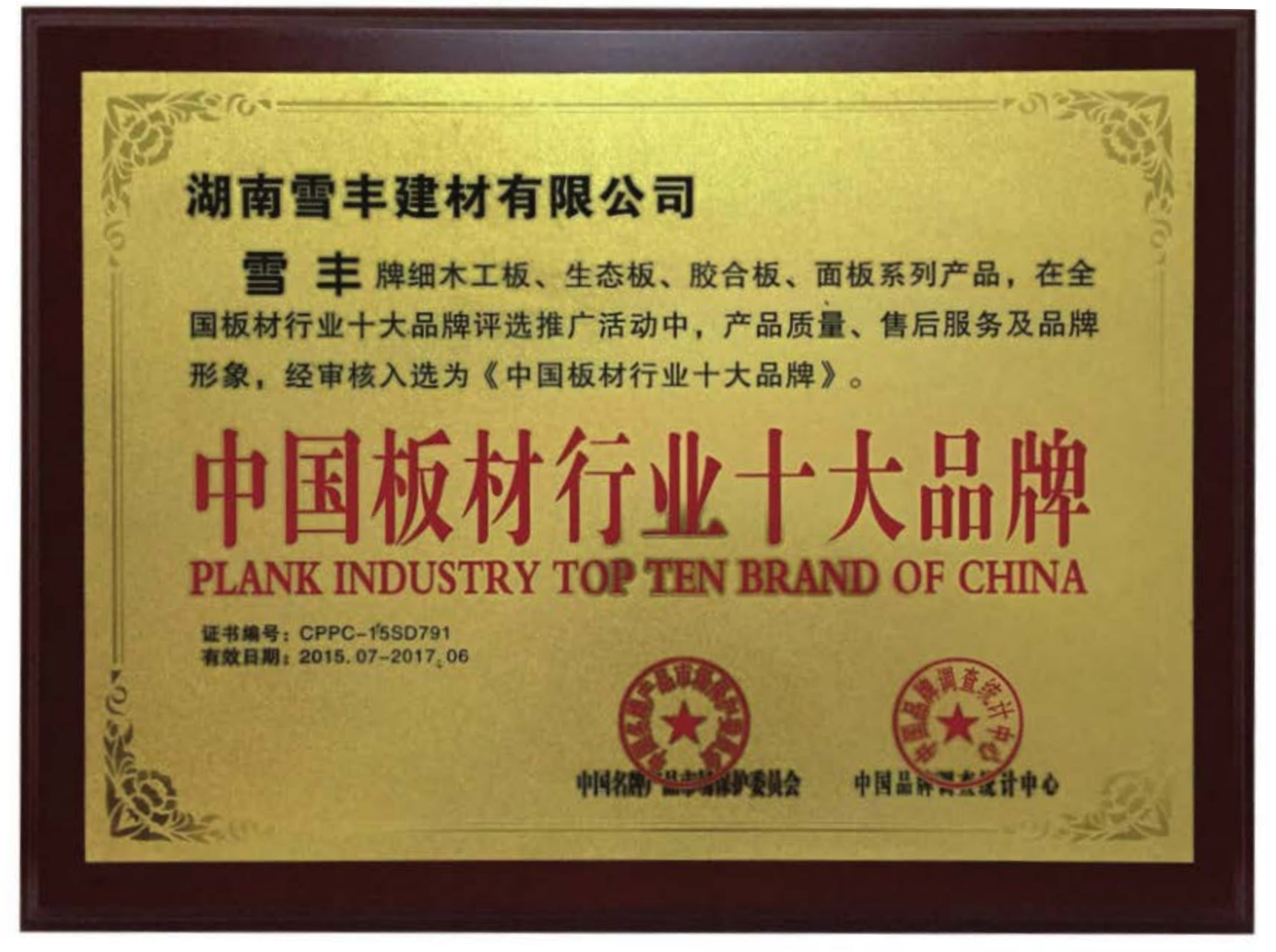 中国板材行业十大品牌