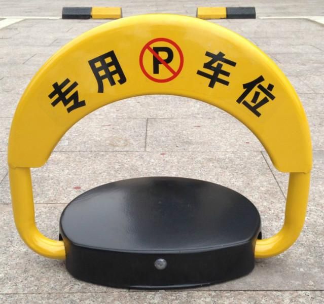 车位锁