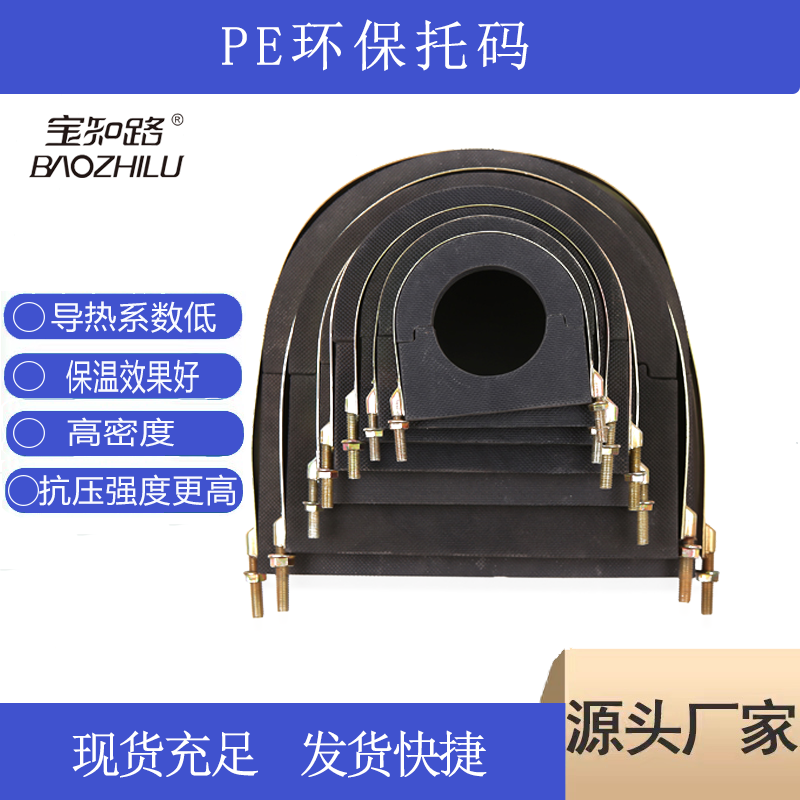 PE环保保温托码