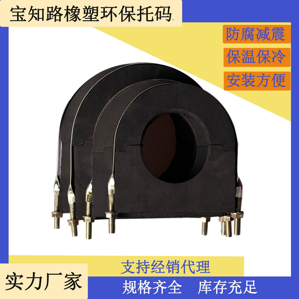 橡塑保温托码