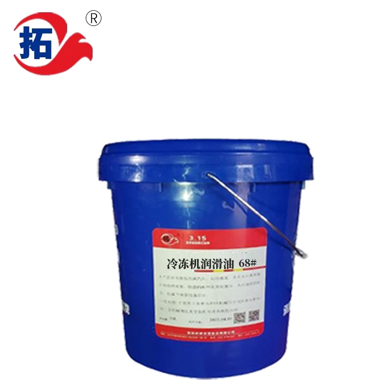 冷冻机油