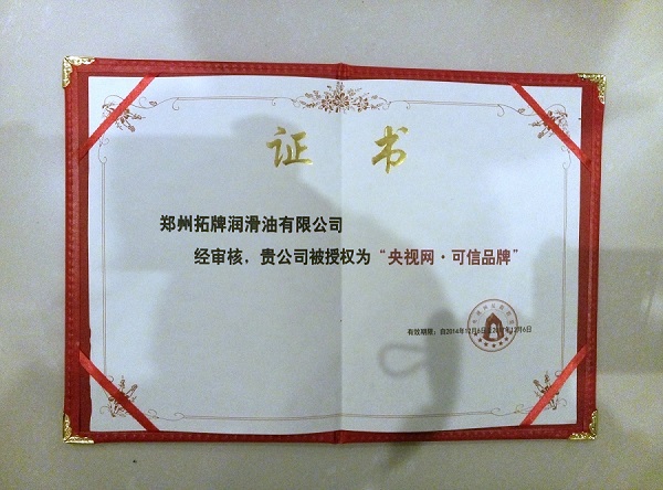 郑州拓牌润滑油