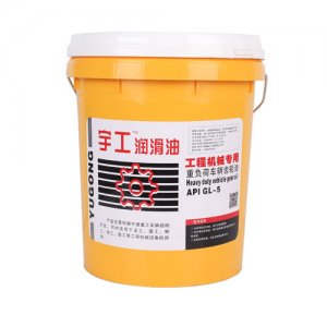 宇工润滑油 工程机械专用 重负荷车辆齿轮油