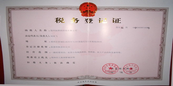 税务登记证