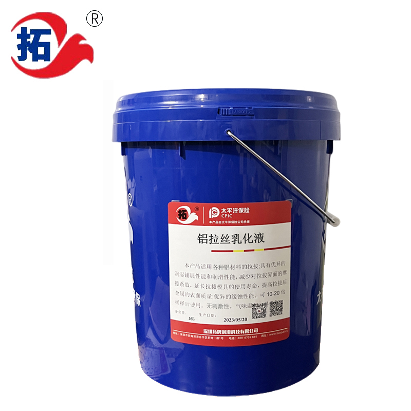 铝合金乳化液